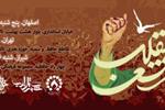 سومین شب شعر انقلاب در شیراز برگزار می‌شود