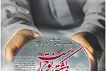 برگزاری شب شعر و نشست ادبی رمضان در ادب پارسی در شهرستان ادب