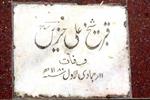 «ای وای بر اسیری کز یاد رفته باشد»، به بهانۀ روز درگذشت حزین لاهیجی