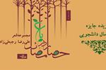 «باغ در حصار مصائب» برگزیده جشنواره کتاب سال دانشجویی شد