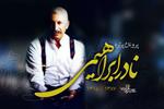 بازگشایی پرونده‌پرتره «نادر ابراهیمی» در سایت شهرستان ادب