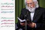بزرگداشت مرحوم حمید سبزواری در مشهد برگزار می‎شود