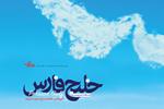 فراخوان «خلیج فارس، قطعه‌ای از پازل هویت ایرانیان»