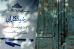 انجمن داستان «خودکار آبی» (انجمن استانی شهرستان ادب در شاهرود) افتتاح شد