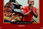غزلی از «لیلا علیزاده» در همدردی با مظلومان میانمار