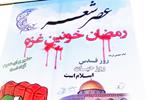 عصر شعر  رمضان خونین غزه در زنجان