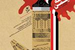 برگزاری آیین اختتامیه هفدهمین همایش ادبی سوختگان وصل «حماسه یمن»