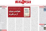 روایت روزنامه وطن امروز از رمان «وقت معلوم»