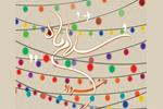 جشن «سلام ماه خرداد» فردا برگزار می‎شود