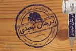 خبرگزاری صدای افغان(آوا) از انتشار کتاب درختان تبعیدی خبر داد