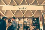 حضور شهرستان ادب در سی‌امین نمایشگاه بین‌المللی کتاب تهران