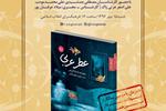 کتاب «عطر عربی» نقد و بررسی می‌شود