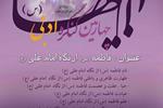 چهارمين كنگره ادبي ام ابيها(س)  ويژه خواهران طلبه کشور