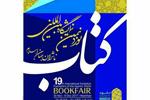 انتشارات شهرستان ادب در نمایشگاه کتاب مشهد