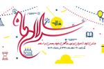 سلام ماه بهمن و اسفند 1396 فردا در شهرستان ادب برگزار می‌شود