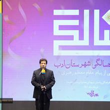 گزارش تصویری جشن ده‌سالگی شهرستان ادب