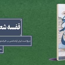 دریغ است ایران | یادداشت آزاده جهان‌احمدی بر سه جلد نخست «ایرانشهر»