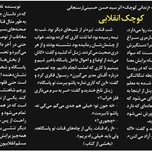 کوچکِ انقلابی | معرفی کتاب «زندانی کوچک» اثر سیدحسن حسینی ارسنجانی