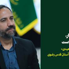 حسین سعیدی: «شهرستان ادب یک موسسه پرکار، موفق و انقلابی است.»
