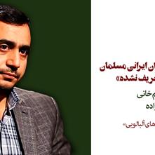 مهدی نورمحمدزاده: «هویت ما به‌عنوان ایرانی مسلمان در جهان امروز تعریف نشده» 