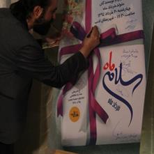 گزارش تصویری جشن «سلام ماه» ویژه متولدین خرداد