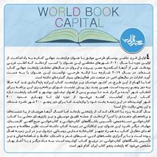  پایتخت کتاب ایران 