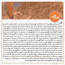 نمایشگاهی مرتبط با شاهنامه و هنر ساخت کتاب در ایران