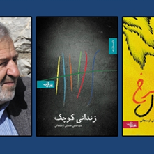 درباره سیدحسن حسینی‎ارسنجانی، داستان‎نویس برگزیده‎ی انقلاب اسلامی