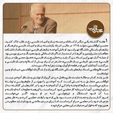 محسن ابوالقاسمی استاد برجسته زبان و ادبیات فارسی رخ در نقاب خاک کشید 