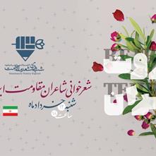 شب شعر بین‌المللی «تهران بیروت» در شهرستان ادب برگزار می‌شود