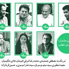 تبریک به شهرستان‌ادبی‌های برگزیده در جشنواره داستان انقلاب