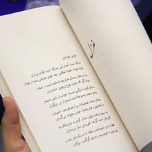 گزارش تصویری نشست نقد و بررسی «حاشا» سروده‌ی رضا یزدانی در فرهنگسرای انقلاب