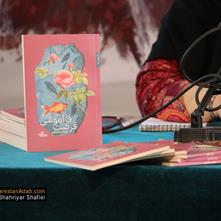 گزارش تصویری آیین رونمایی از مجموعه شعر «فرصت فراموشی» در نشست ادبی شعر نگارستان