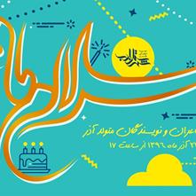 «سلام ماه آذر» در شهرستان ادب برگزار می‌شود