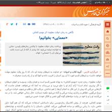 روایت خبرگزاری فارس از رمان «وقت معلوم»
