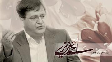 شروع به کار پرونده «احمد عزیزی» در سایت شهرستان ادب