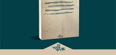 مهلتی تا «وقت معلوم» |  یادداشتی از آزاده جهان احمدی