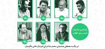 تبریک به شهرستان‌ادبی‌های برگزیده در جشنواره داستان انقلاب