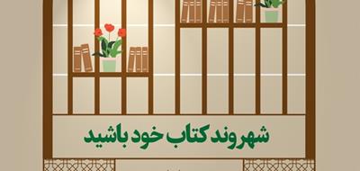 شهرستان ادب با پنجاه کتاب تازه در سی‌امین نمایشگاه بین المللی کتاب تهران