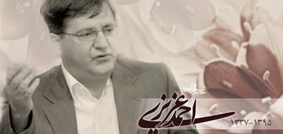 شروع به کار پرونده «احمد عزیزی» در سایت شهرستان ادب