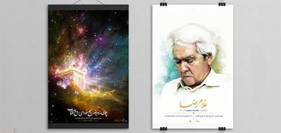 طراحی دو پوستر به یاد استاد غلامرضا شکوهی