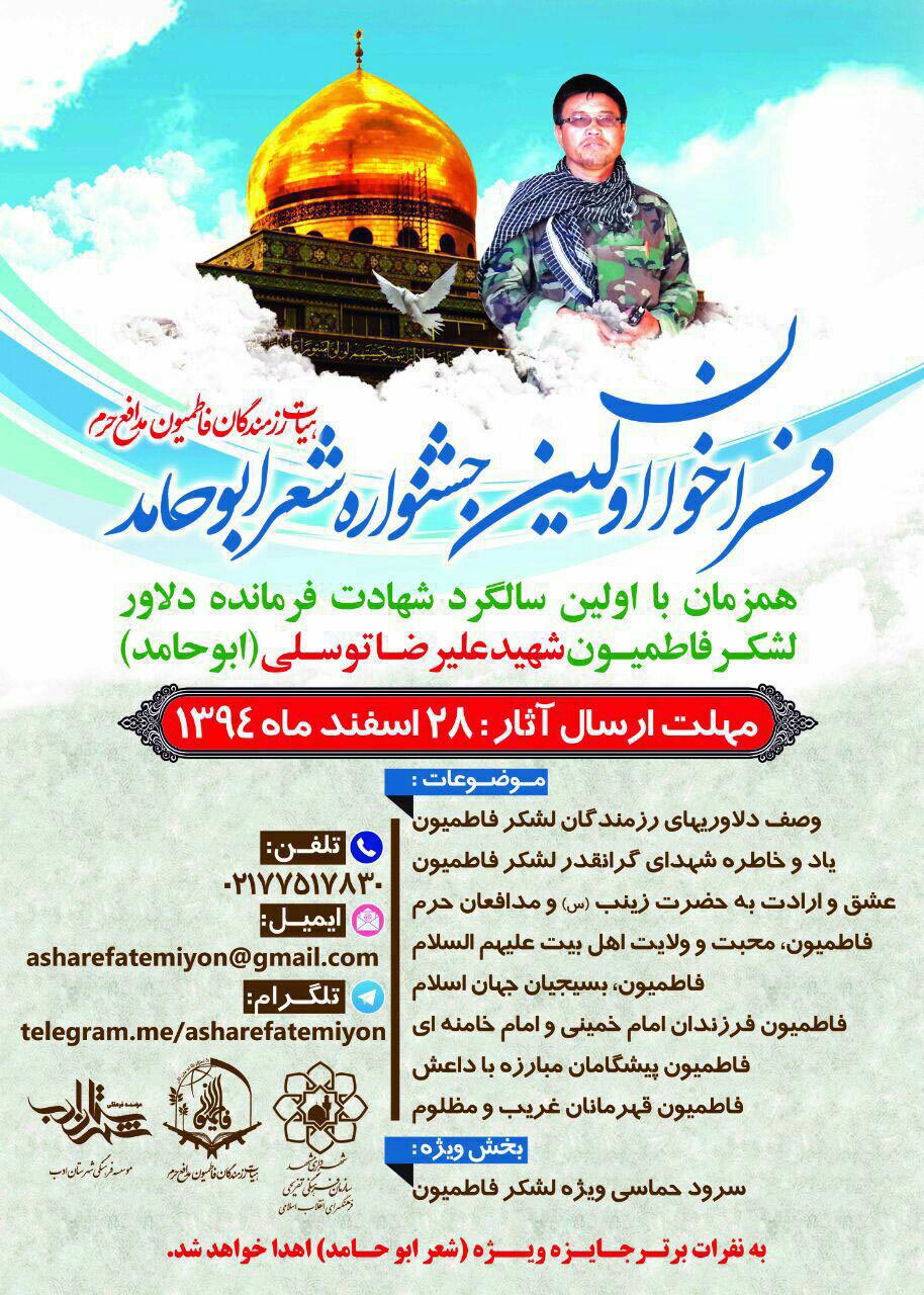 فراخوان جشنواره ابوحامد فراخوان جشنواره ابوحامد