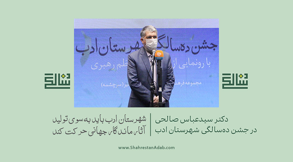 شهرستان ادب باید به سوی تولید آثار ماندگار جهانی حرکت کند