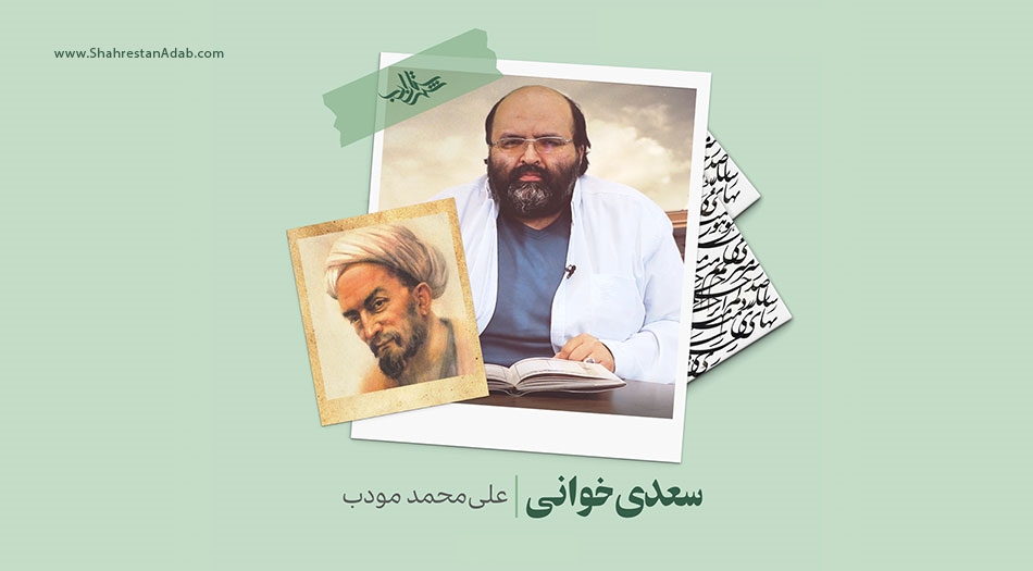 کهنخوانی | علیمحمد مودب