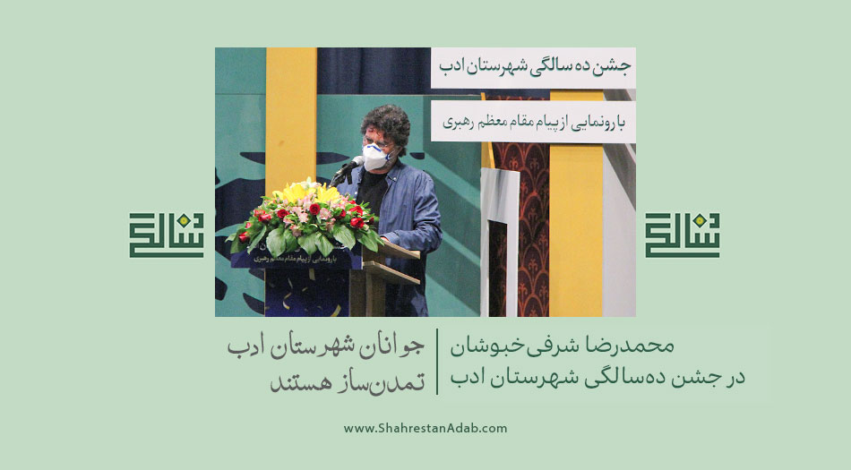 جوانان شهرستان ادب تمدنساز هستند