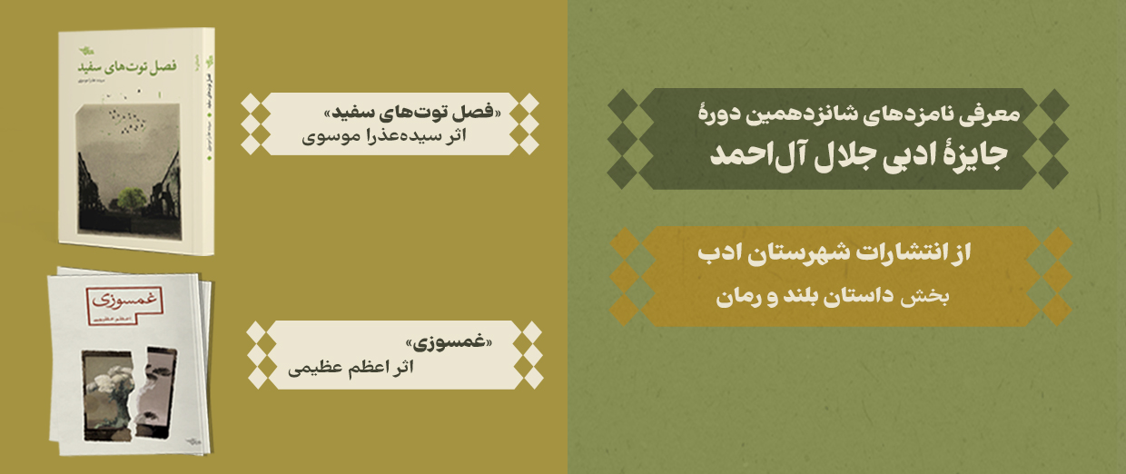 نامزدهای نهایی شانزدهمین دوره معرفی شدند