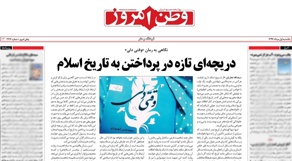 یادداشتی بر رمان «وقتی دلی» نوشته محمدحسن شهسواری
