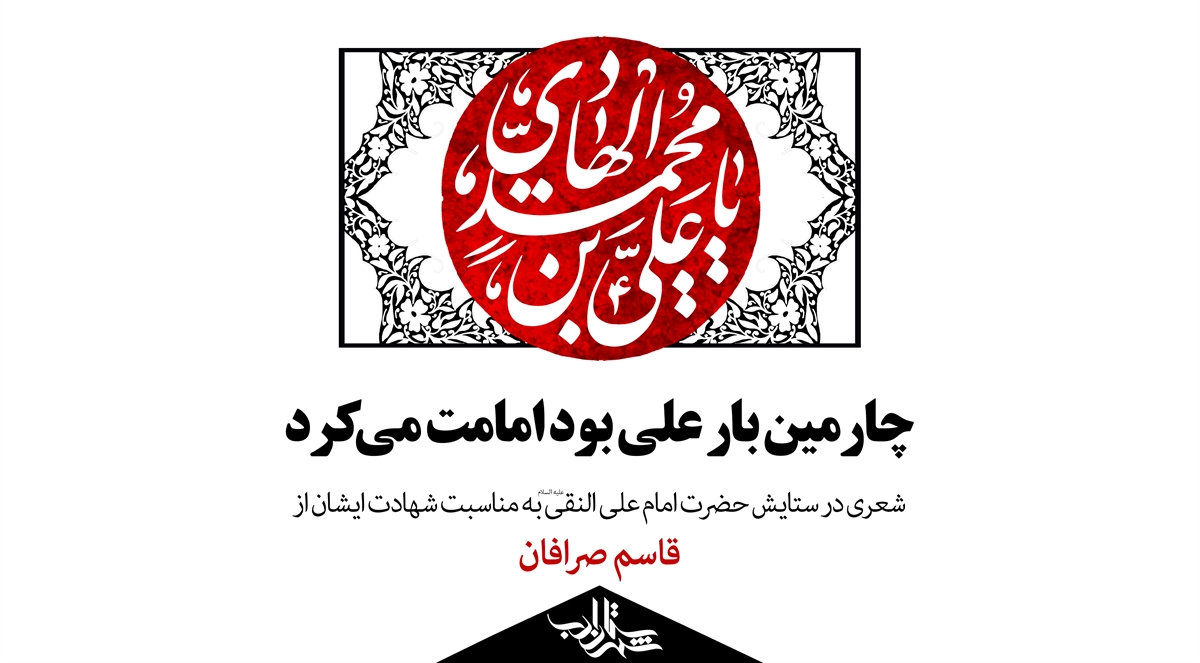 چارمین بار علی بود امامت میکرد