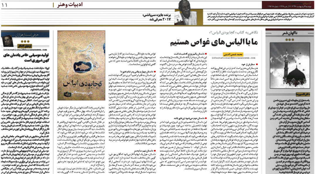 یادداشت محمد شمسالدینی درباره کتاب «کجا بودی الیاس»