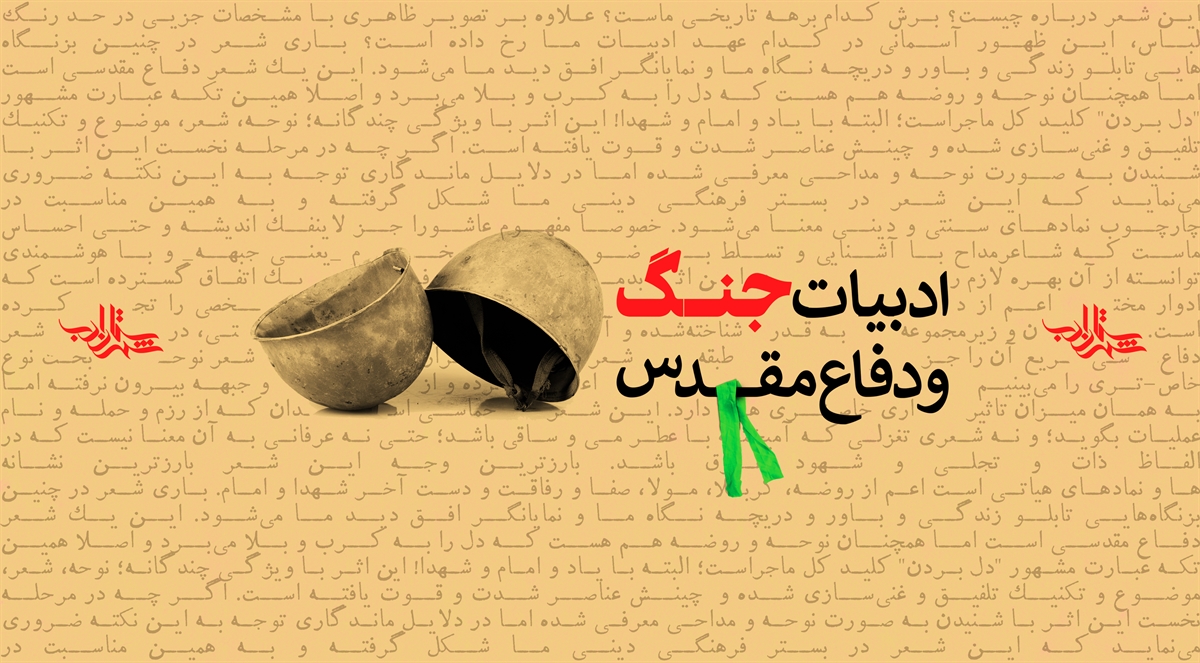 پروندهی «ادبیات جنگ و دفاع مقدس» در سایت شهرستان ادب گشوده شد